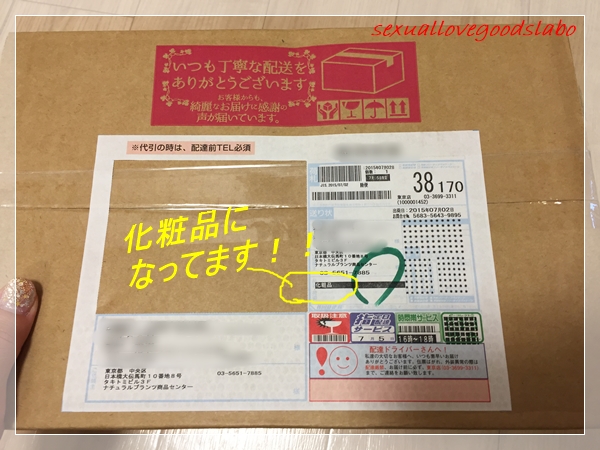 LClovecosmetic 配送伝票