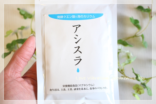 アシスラ　むくみサプリ（カリウム）